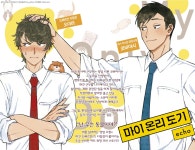 [라르고] 마이 온리 도기 - BL 만화 e북 - 리디 [라르고] 마이 온리 도기