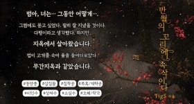 <만월의 꼬리에 속삭이다> 세트 - BL 소설 e북 - 리디 <만월의 꼬리에 속삭이다> 세트