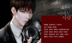아마도, 사랑(Probably love story) - BL 소설 e북 - 리디 아마도, 사랑(Probably love story)