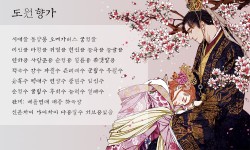 도원향가(桃園香歌) 외전증보판 - BL 소설 e북 - 최대 90% 할인! 메가 마크다운 - 리디 도원향가(桃園香歌) 외전증보판 - 최대 90% 할인! 메가... 