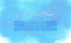 마이 디어리스트 프렌드(My Dearest Friend) - BL 소설 e북 - 리디 마이 디어리스트 프렌드(My Dearest Friend)