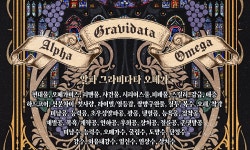 알파 그라비다타 오메가 - BL 소설 e북 - 리디 알파 그라비다타 오메가