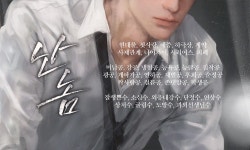 난놈 - BL 소설 e북 - 리디 난놈
