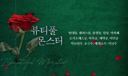 뷰티풀 몬스터(Beautiful Monster) - BL 소설 e북 - 리디 뷰티풀 몬스터(Beautiful Monster)
