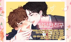 달달한 친구 - BL 소설 e북 - 리디 달달한 친구