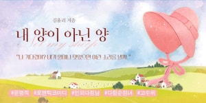 내 양이 아닌 양 - 로판 e북 - 리디 내 양이 아닌 양