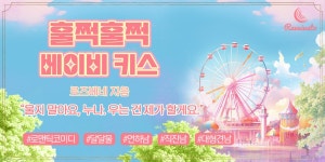 훌쩍훌쩍 베이비 키스 - 로맨스 e북 - 리디 훌쩍훌쩍 베이비 키스