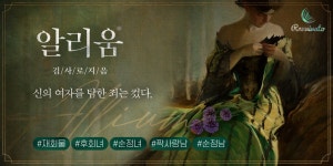 알리움(Allium) - 로판 e북 - 리디에만 있는 독점 작품! - 리디 알리움(Allium) - 리디에만 있는 독점 작품!