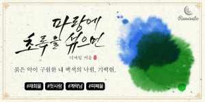 파랑에 초록을 섞으면 - 로맨스 e북 - 리디 파랑에 초록을 섞으면