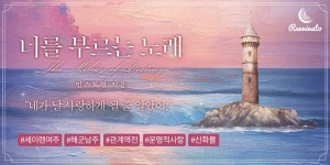너를 부르는 노래 - 로판 e북 - 리디 너를 부르는 노래
