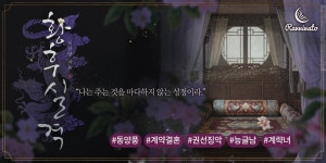 황후 실격 - 로맨스 e북 - 리디에만 있는 독점 작품! - 리디 황후 실격 - 리디에만 있는 독점 작품!