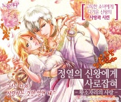 정열의 신왕에게 사로잡혀 - 라이트노벨 - 리디 정열의 신왕에게 사로잡혀