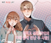 베스트 미스테이크 - 웹툰 - 리디 베스트 미스테이크