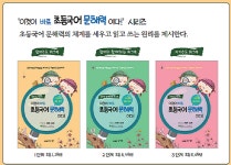 [체험판] 이것이 바로 초등국어 문해력이다! 1단계, 1~2학년 (엄마주도 워크북) - 어린이/청소년 - 전자책 - 리디 [체험판] 이것이 바로 초등국어... 