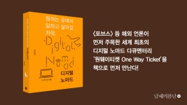 원하는 곳에서 일하고 살아갈 자유, 디지털 노마드 - 인문/사회/역사 - 전자책 - 리디 원하는 곳에서 일하고 살아갈 자유, 디지털 노마드