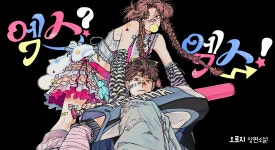 엑스? 엑스!(ex? X!) - 로맨스 e북 - 리디에만 있는 독점 작품! - 리디 엑스? 엑스!(ex? X!) - 리디에만 있는 독점 작품!