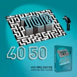 4050 재취업 성공의 비밀 - 자기계발 - 전자책 - 리디 4050 재취업 성공의 비밀