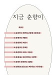 지금 춘향이 - 소설 - 전자책 - 리디 지금 춘향이