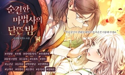 순결한 마법사의 달뜬 밤 - 로판 e북 - 리디 순결한 마법사의 달뜬 밤