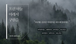 흐린 하늘 아래서 구원을 - BL 소설 e북 - 리디 흐린 하늘 아래서 구원을