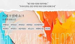 프리크 알파 쇼크(Freak Alpha Shock) - BL 소설 e북 - 리디 프리크 알파 쇼크(Freak Alpha Shock)