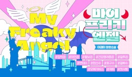 마이 프리키 엔젤(My freaky angel) - BL 소설 e북 - 리디 마이 프리키 엔젤(My freaky angel)
