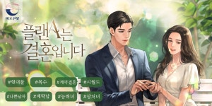 플랜A는 결혼입니다 - 로맨스 e북 - 리디 플랜A는 결혼입니다