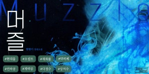 머즐(Muzzle) - BL 소설 e북 - 리디에만 있는 독점 작품! - 리디 머즐(Muzzle) - 리디에만 있는 독점 작품!