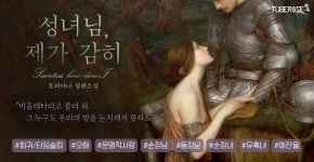성녀님, 제가 감히(개정증보판) - 로판 e북 - 리디에만 있는 독점 작품! - 리디 성녀님, 제가 감히(개정증보판) - 리디에만 있는 독점 작품!