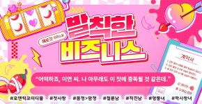 발칙한 비즈니스 - 로맨스 e북 - 최신권 독점 업데이트! - 리디 발칙한 비즈니스 - 최신권 독점 업데이트!