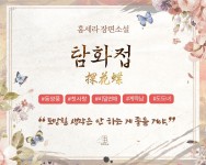 탐화접(探花蝶) (튜베로사 008) - 로맨스 e북 - 리디 탐화접(探花蝶)