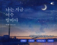 나는 지금 여수 밤바다 - 로맨스 e북 - 리디 나는 지금 여수 밤바다