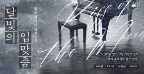 달빛의 입맞춤 - 로맨스 e북 - 리디 달빛의 입맞춤