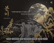 분이 - 로맨스 e북 - 리디 분이