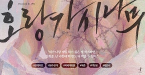 호랑가시나무 - BL 소설 e북 - 리디에만 있는 독점 작품! - 리디 호랑가시나무 - 리디에만 있는 독점 작품!