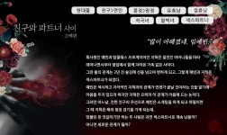 친구와 파트너사이 - 로맨스 e북 - 리디 친구와 파트너사이