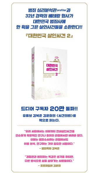 대한민국 살인사건 2 - 인문/사회/역사 - 전자책 - 리디 대한민국 살인사건 2