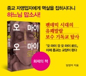 오 마이 갓 오 마이 로드 - 종교 - 전자책 - 리디 오 마이 갓 오 마이 로드