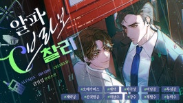 알파 브라보 찰리 - BL 소설 e북 - 리디 알파 브라보 찰리