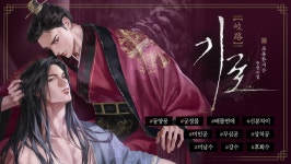 기로 - BL 소설 e북 - 리디 기로