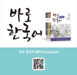바로 말하는 한국어 6 - 진로/교육/교재 - 전자책 - 리디 바로 말하는 한국어 6