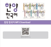 한양 한국어 6 워크북 - 진로/교육/교재 - 전자책 - 리디 한양 한국어 6 워크북