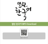 열린한국어 입문서_한글을 배워요!(일본어판) - 진로/교육/교재 - 전자책 - 리디 열린한국어 입문서_한글을 배워요!(일본어판)
