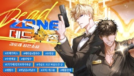 데드 존 - BL 소설 e북 - 리디 데드 존