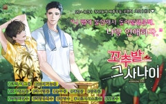 꼬추밭 그 사나이 - BL 소설 e북 - 리디 꼬추밭 그 사나이