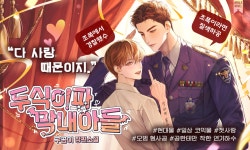 두식이파 막내아들 - BL 소설 e북 - 리디 두식이파 막내아들