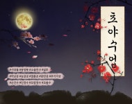 초야 수업 - BL 소설 e북 - 리디 초야 수업