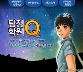 탐정학원Q - 만화 e북 - 리디 맠다, 최대 90% 할인 중! - 만화는 리디 탐정학원Q - 리디 맠다, 최대 90% 할인 중!