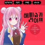 해피 슈가 라이프 - 만화 e북 - 리디 해피 슈가 라이프