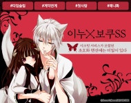 이누X보쿠SS - 만화 e북 - 만화는 리디 이누X보쿠SS